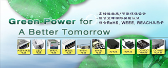 明緯開關(guān)電源/